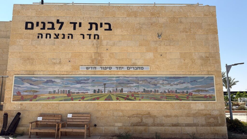 פסיפס יד לבנים